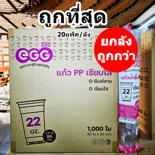 แก้วพลาสติก PP ทรงเรียบใส ปาก 95mm ขนาด 16oz 20oz 22oz (1000ใบ/ลัง) ฝาแก้ว ปาก 95 mm สั่งแยก