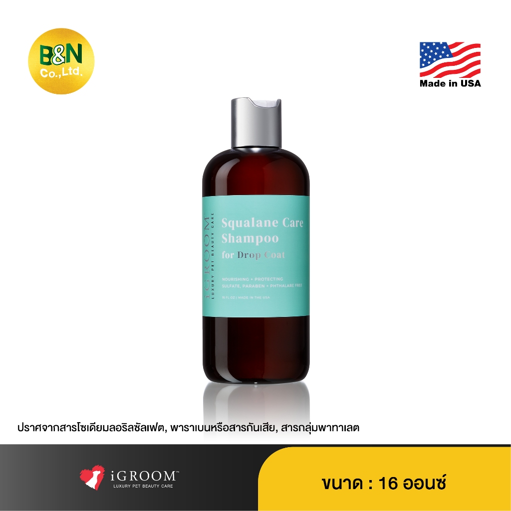 iGroom - แชมพูสัตว์เลี้ยง สูตรสควาเลน เหมาะสำหรับสายพันธุ์ขนยาว Squalane Care Shampoo