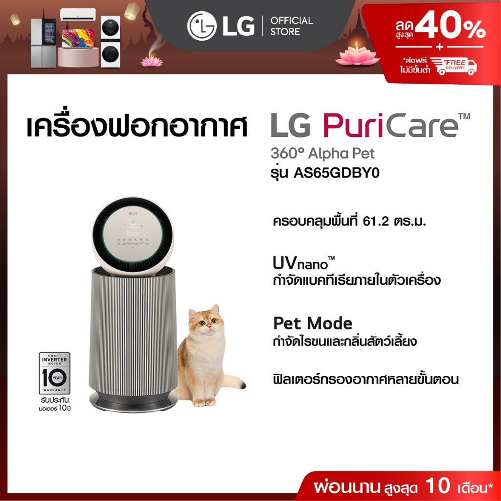 LG เครื่องฟอกอากาศ PuriCare 360 รุ่น AS65GDBY0 พร้อมฟังก์ชันสัตว์เลี้ยง
