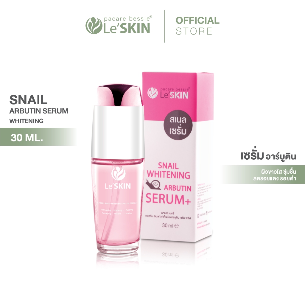 เลอสกิน สเนล ไวท์เท็นนิ่ง อาร์บูติน เซรั่ม 30 มล. เซรั่มหอยทาก หน้าใส ลดเลือนจุดด่างดำ