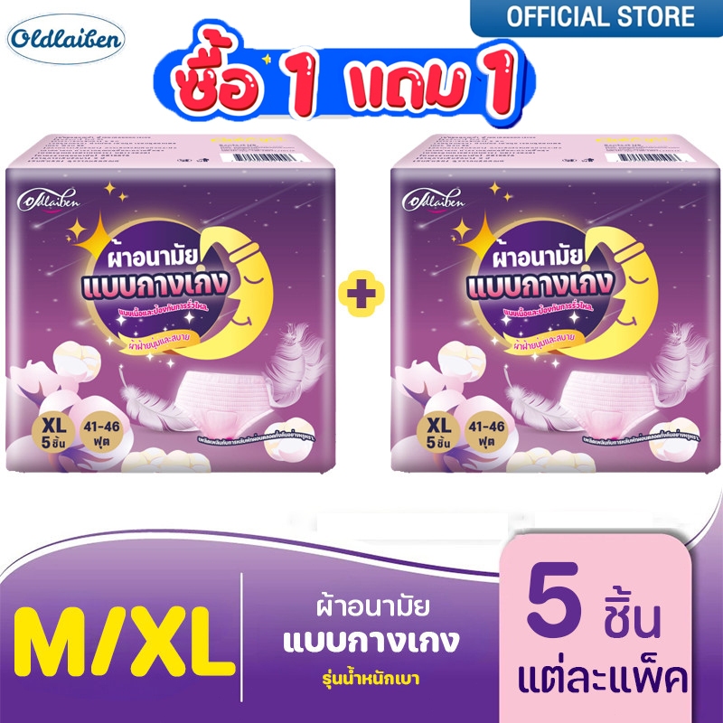 Oldlaiben ผ้าอนามัยแบบกางเกง ผ้าอนามัย 10ชิ้น(ซื้อ 1 แถม 1) หลับสนิทตลอดคืน ระบายอากาศได้ดี คุณแม่หลังคลอดสาว