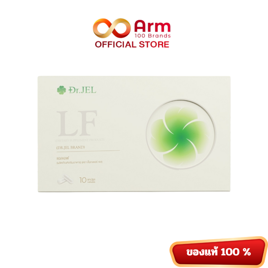 Dr.Jel LF[ของแท้100% ส่งฟรี]ควบคุมน้ำหนัก ไม่ต้องอดอาหาร ไม่ต้องกำลังกายหนักด้วย LF โปร 1 กล่อง