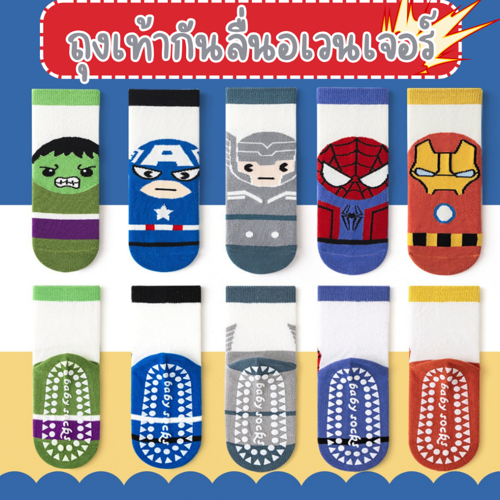 Bambilis : ⚡พร้อมส่ง⚡ ถุงเท้าเด็ก ถุงเท้าเด็กกันลื่น  1 แพคมี 5 คู่ ลายอเวนเจอร์