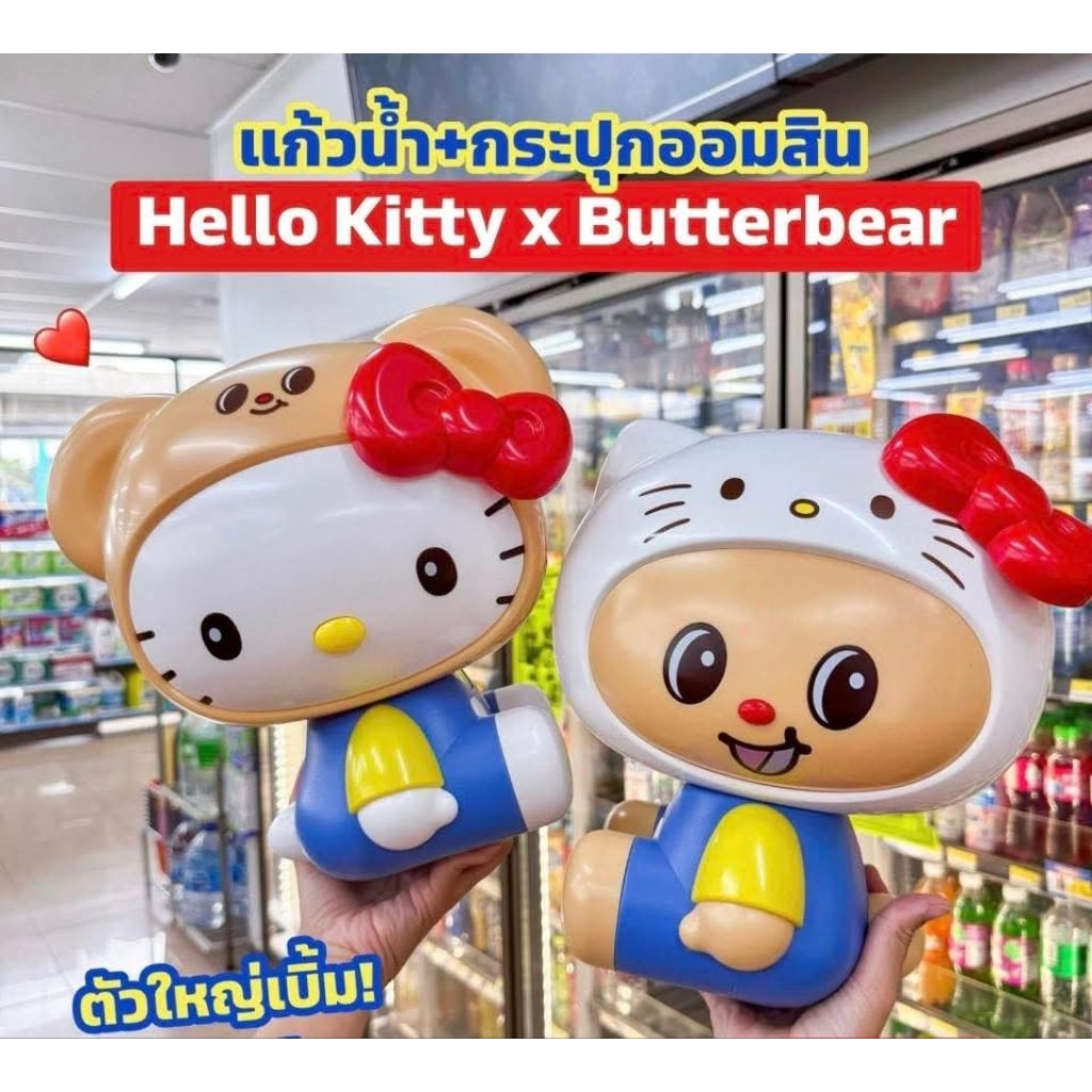 📌พร้อมส่งด่วน📌กระบอกน้ำออมสิน หมีเนย x คิดตี้ เซเว่น 7-Eleven กระบอกน้ำออมสิน Kitty x Butterbear 22 oz.