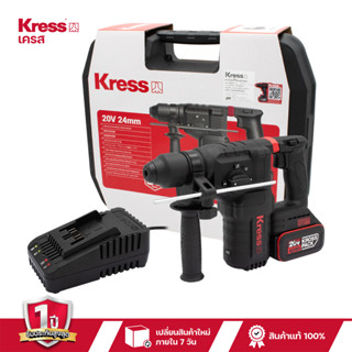 สว่านโรตารี่ไร้สาย 20 โวลต์ 24 มม.(3 ระบบ) KRESS เครส รุ่น K…