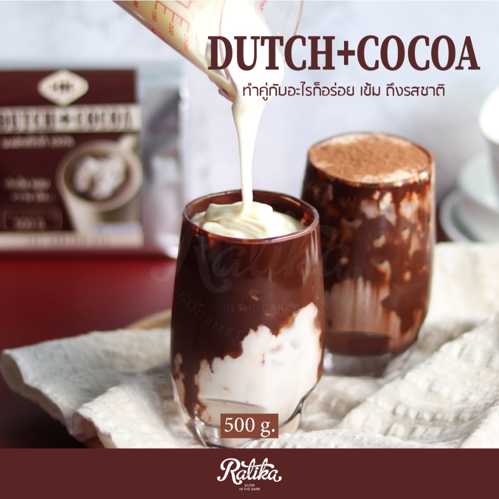 Ratika | ผงดัชโกโก้ 500 กรัม  Dutch Cocoa Fat 22 % | Dutch Cocoa Fat 10‑12 %