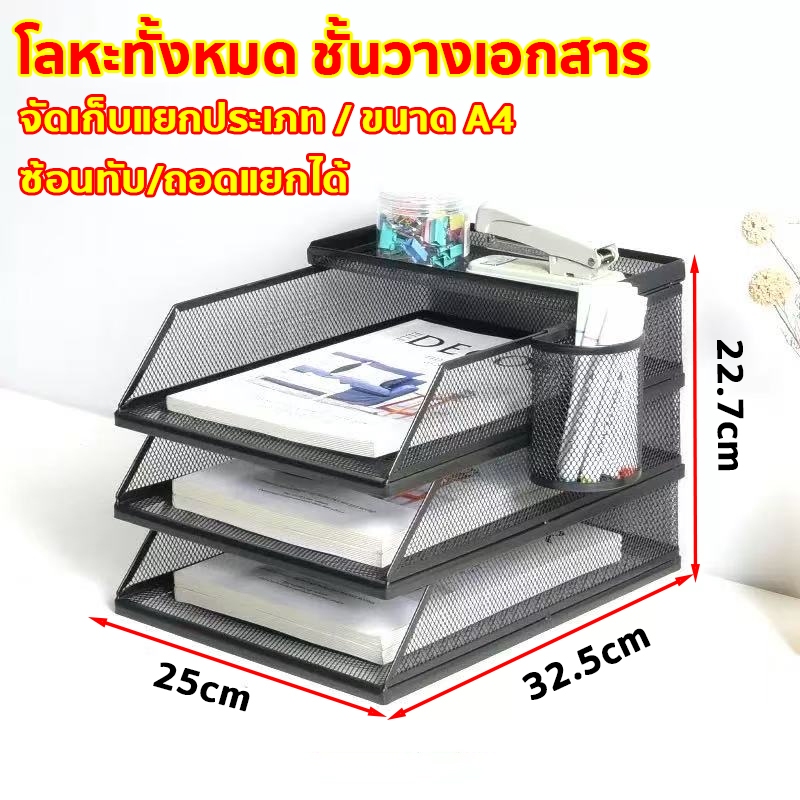 ชั้นวางเอกสาร A4 โลหะทั้งหมด ซ้อนทับ ความจุขนาดใหญ่ รวมกันอิสระ ถาดเก็บเอกสาร วางแฟ้มหรือหนังสือ