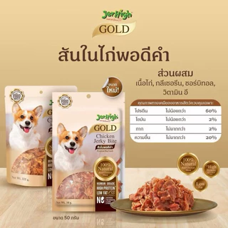 💥ใหญ่จุใจ💥 เจอร์ไฮ อกไก่แท้ 100% อกไก่อบแห้ง ขนมสุนัข 50g-325g