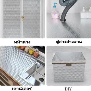 ซื้อหนึ่งแจกหนึ่ง 60*500cm สติกเกอร์ฟอยล์อลูมิเนียม สติ๊กเกอร์ครัวสติ๊กเกอร์ติด วอลเปเปอร์กันน้ำ กันน้ำมันกระเด็น ใช้สำห