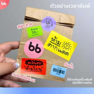 สติกเกอร์ความร้อน รุ่นสี Color Direct Thermal Sticker มี 7 แบบ 6 สี แดง เหลือง ชมพู ฟ้า ม่วง เขียว