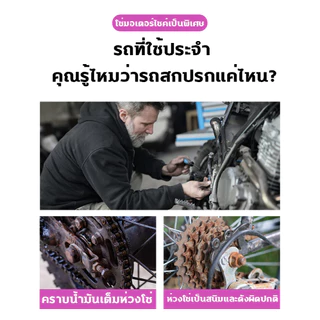 700mlสเปรย์หล่อลื่นโซ่ สเปรย์ล้างโซ่ น้ำยาล้างโซ่ ขจัดเสียงรบกวนที่ผิดปกต หล่อลื่น ทำความสะอาด ป้องกันสนิม