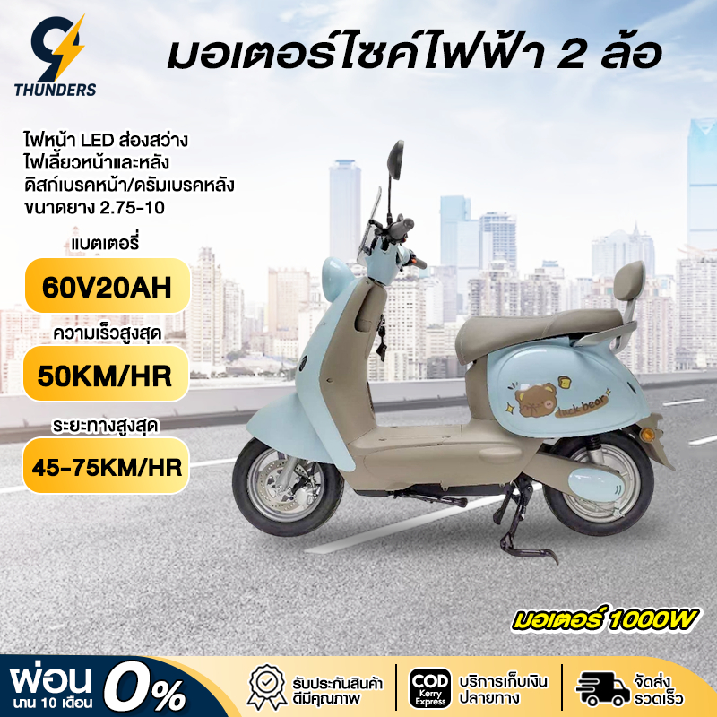 9Thunders_EV มอเตอร์ไซค์ไฟฟ้า รถไฟฟ้าผู้ใหญ่ รถมอเตอร์ไซค์ไฟฟ้า electric motorcycle