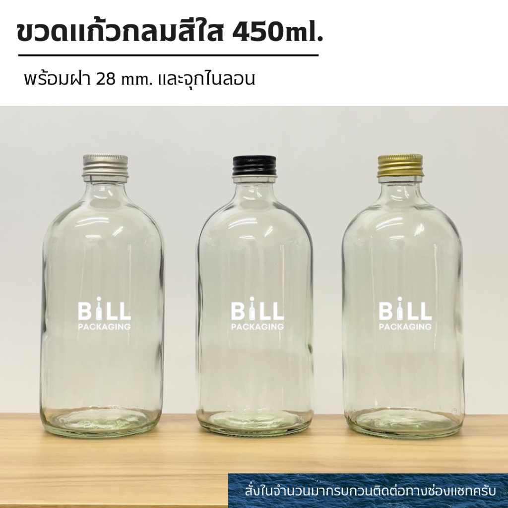 ขวดแก้วกลมใส ขวดปอนด์ 450ml. พร้อมฝา 28mm.แถมจุกไนลอน (ฝา6แบบ)[รหัสขวด:TG440]