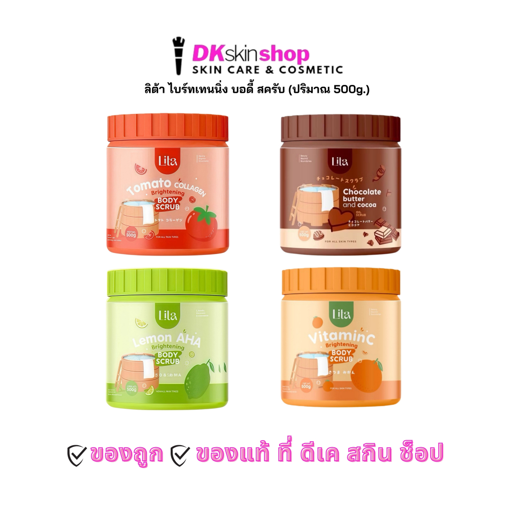 ลิต้า ไบร์ทเทนนิ่ง บอดี้ สครับ รีวิว: ผิวใส เนียนนุ่ม เลือกสูตรไหนดี?