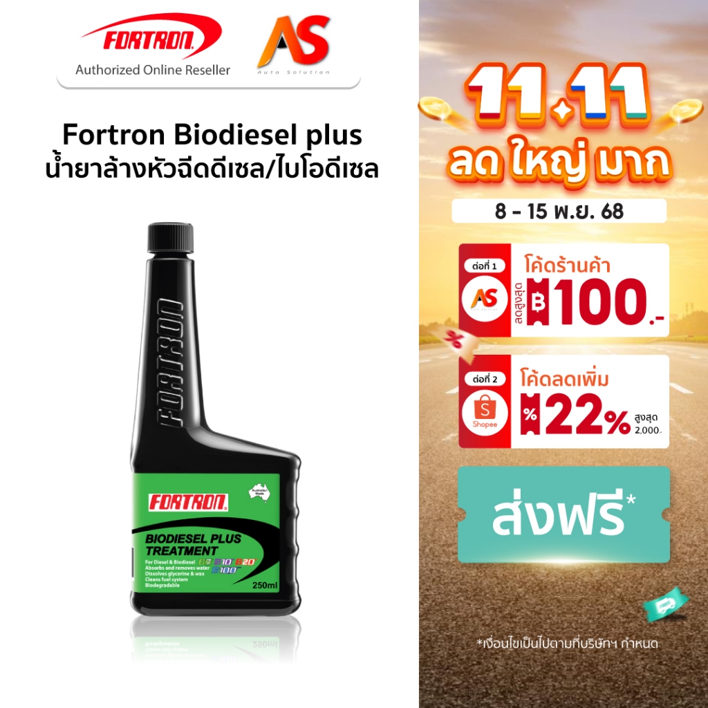 Fortron Biodiesel plus โฟรตรอน น้ำยาล้างหัวฉีดดีเซล/ไบโอดีเซล ใช้กับ B7 B10 B20 B100