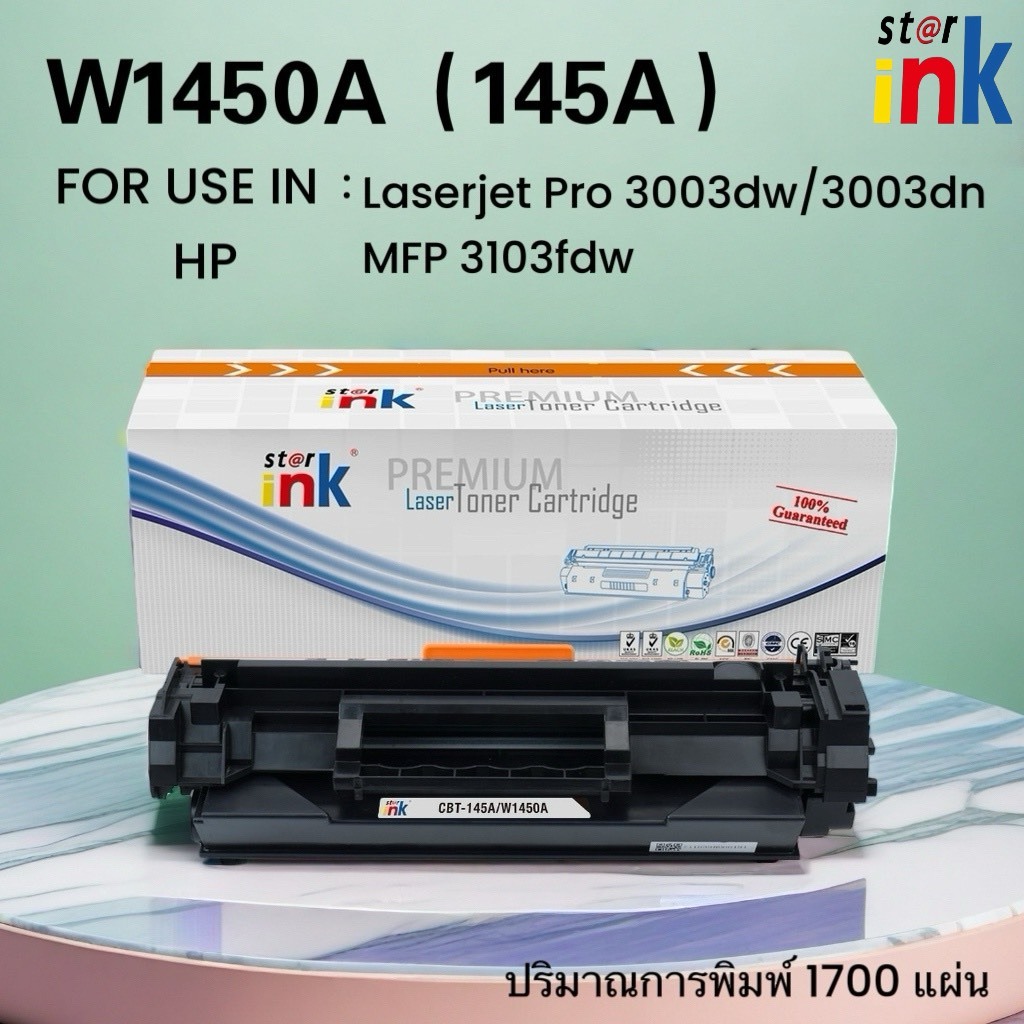 Starink หมึกเทียบเท่า W1450A (145A) FOR HP LaserJet Pro 3003dn/3003dw/MFP 3103fdw/3103fdn