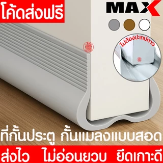 ที่ปิดช่องบานประตู คิ้วกั้นประตู กันแมลง กันฝุ่น ที่กั้นประตู ที่กั้นแมลง กันเสียง กันแอร์ออก คิ้วประตู Clearance