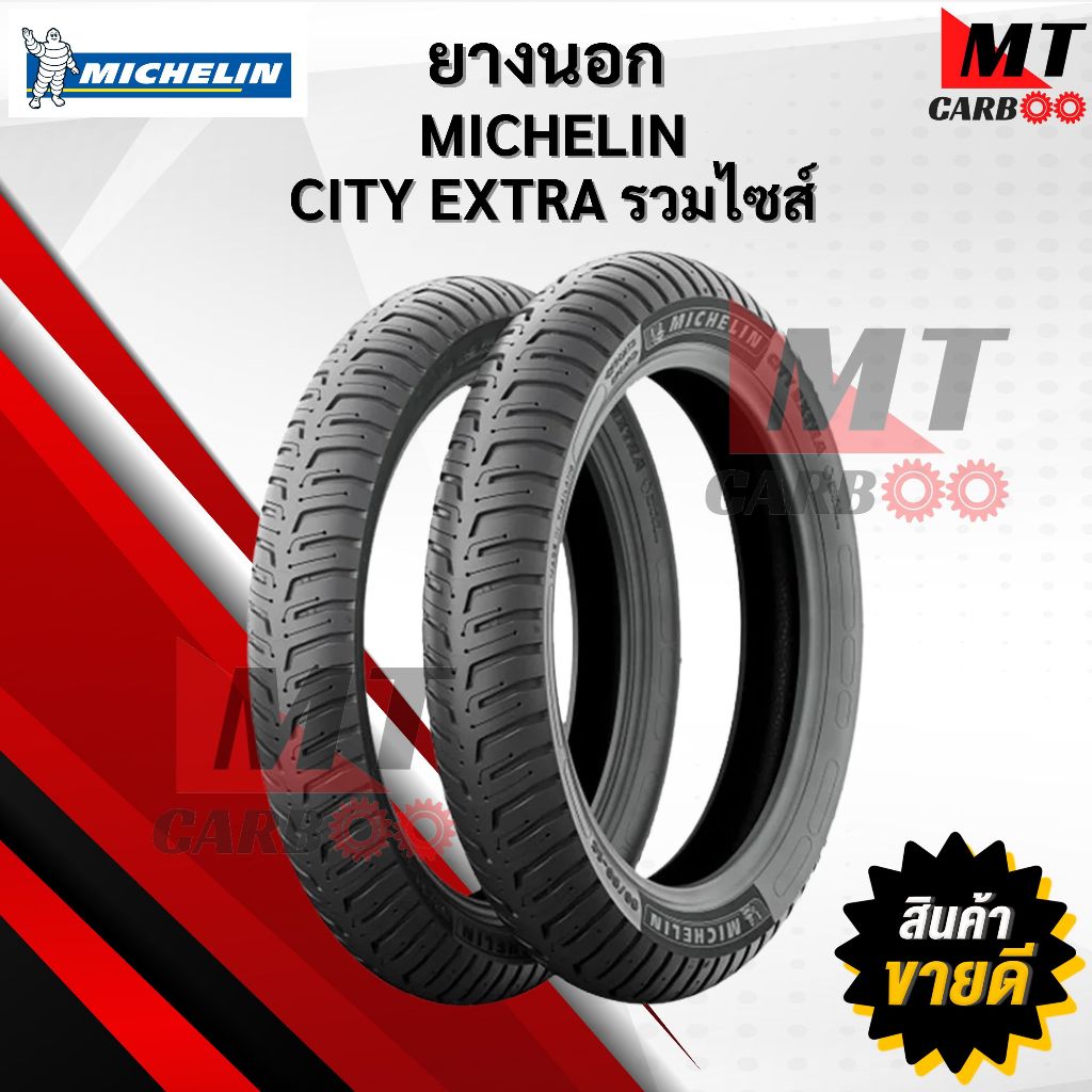 ยางนอก มิชลิน MICHELIN CITY EXTRA ( รวมไซส์ ) ซิตี้ เอ็กต์ตร้า, ยางนอกมอเตอร์ไซค์ขอบ 14 และ 17 ทุกขนาด สินค้าพร้อมจัดส่ง