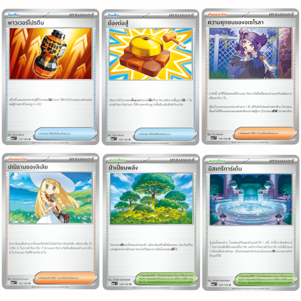 [MA1 T]  การ์ดเทรนเนอร์ ชุด วิวัฒนาการเมก้า [Pokemon] [Trainner]