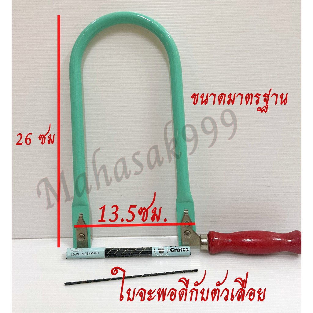 เลื่อยฉลุ และใบเลื่อยฉลุ (มี3ตัวเลือก) ตราใบโพธิ์ จากเยอรมันนี แท้100% เลื่อยอเนกประสงค์ ราคา ถูกที่สุด ดีลบีเคเค แกลเลอรีภาพที่ 9
