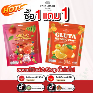 วิตมินซีแม่ฝ้าย แดงแถมส้ม (ของแท้มีร้านเดียวเท่านั้น)