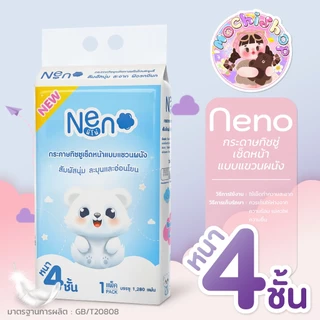 [ขายยกลัง 4 แพ็ค] นีโน่ กระดาษทิชชูเช็ดหน้า แบบแขวนผนัง (หมีขาว) ทิชชู่แห้ง หนา 4 ชั้น พร้อมส่ง