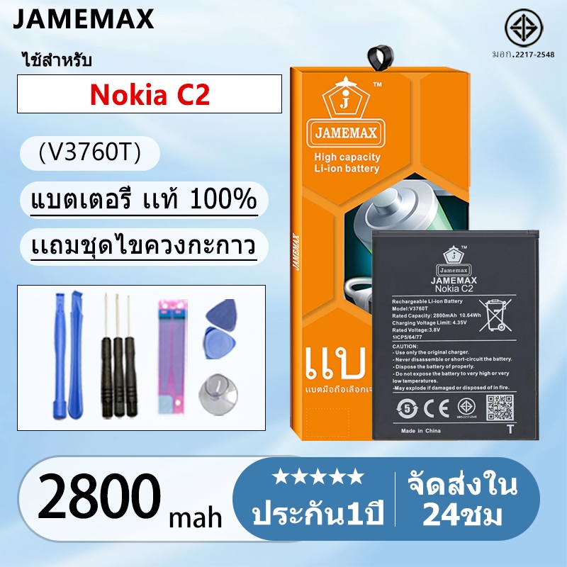 แบตเตอรี่ Battery Nokia C2 model V3760T แบตแท้ NOKIA ฟรีชุดไขควง  2800mAh