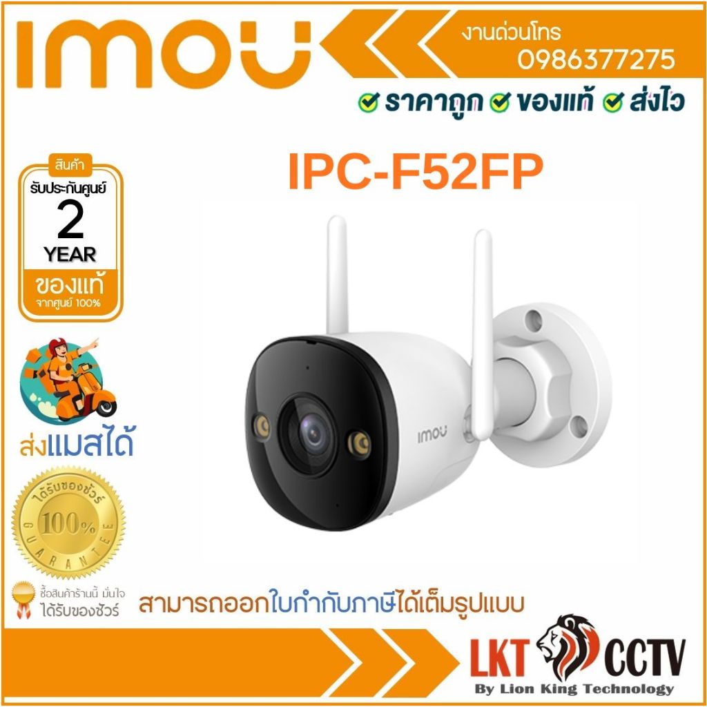 IMOU Bullet 2E 5MP กล้องวงจรปิด ภาพสี24ชม. มีไมค์ในตัว รุ่น IPC-F52FP เลนส์ 3.6mm BY N.T Computer