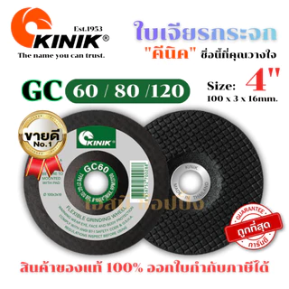 ใบเจียรกระจก KINIK 4" แผ่นเจียรกระจก ใบเจียร คีนิค 4 นิ้ว (1 ใบ)