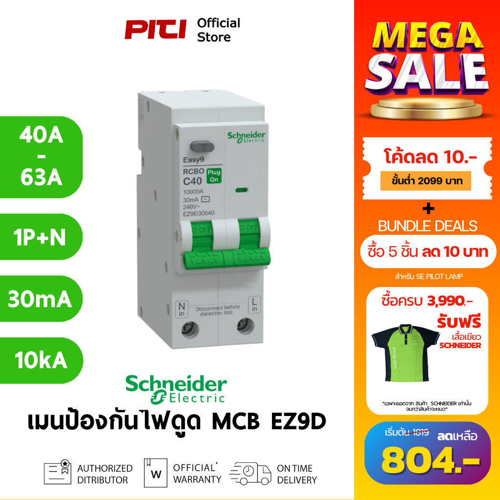 Schneider กันดูด EZ9D 40A - 63A 1P+N 10kA 30mA Easy9 RCBO เมนเซอร์กิตเบรกเกอร์ ป้องกันไฟดูด