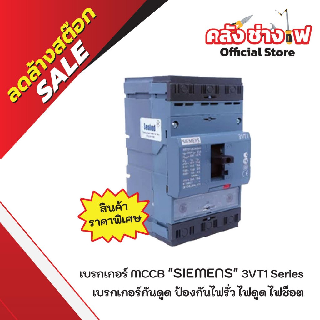 เบรกเกอร์ MCCB Siemens 3VT1 Series เบรกเกอร์กันไฟฟ้าแรงต่ำคุณภาพสูง