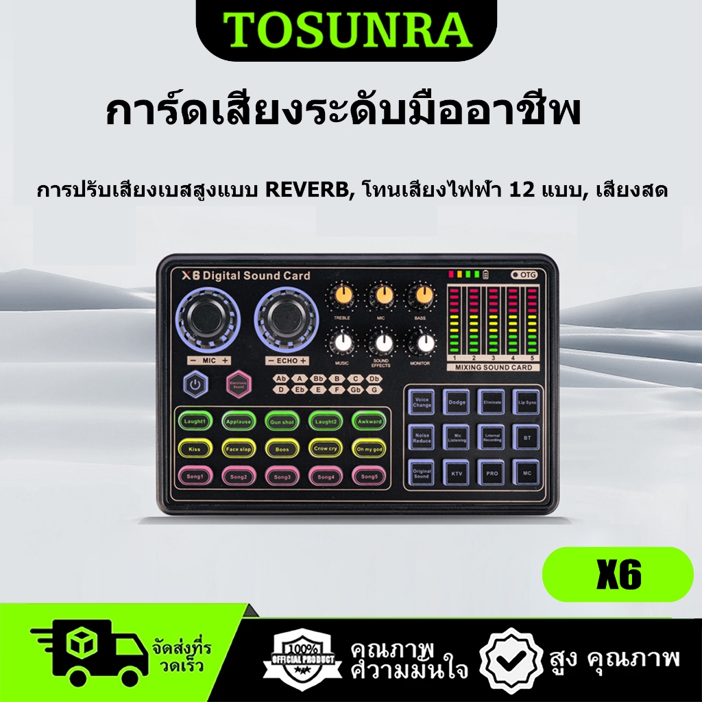 TOSUNRA X6 ซาวด์การ์ด การ์ดเสียงสด ซาวด์การ์ดไมค์ อุปกรณ์ควบคุมเสียง มีเอฟเฟคในตัว สำหรับไลฟ์สดและร้