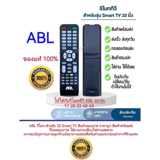 ABL รีโมท สำหรับ 32 Smart TV สินค้าคุณภาพ ราคาถูก รีโมทคุณภาพ ใช้งานง่ายเพียงใส่ถ่านสะดวก