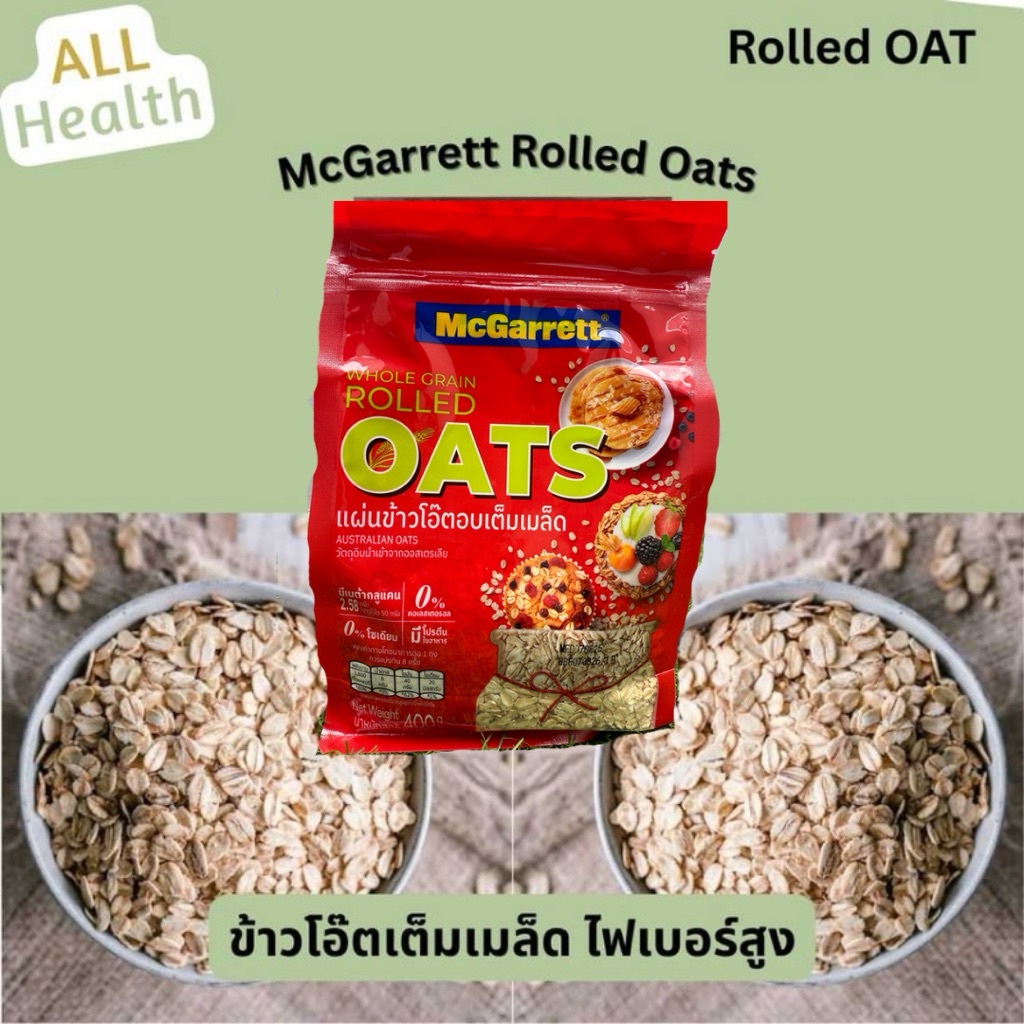 McGarrett Rolled Oats 400g | ข้าวโอ๊ตอบแผ่นเต็มเมล็ด | ไฟเบอร์สูง | ธัญพืชเพื่อสุขภาพ