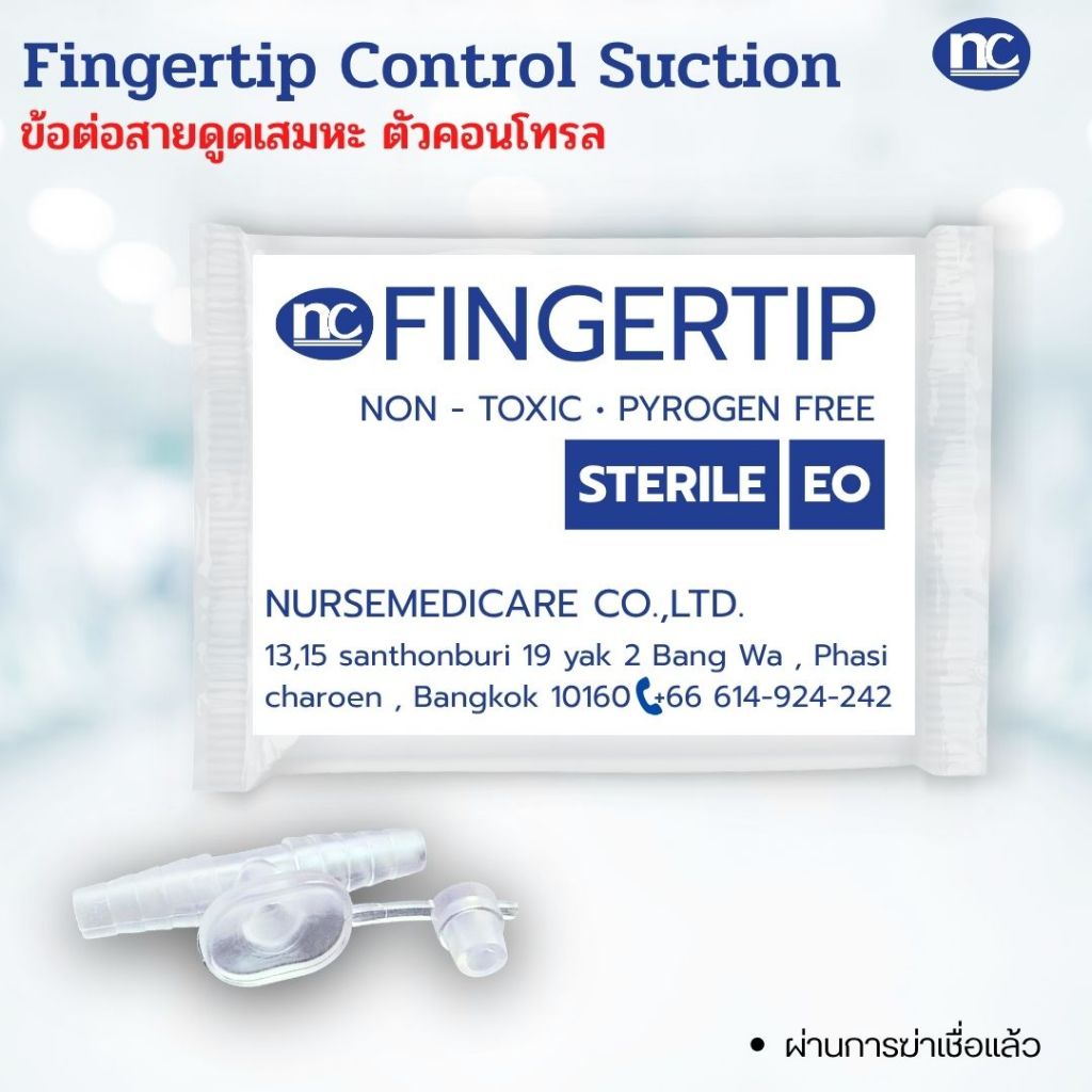 Fingertip 5 ซ.ม. ฟิงเกอร์ทิป ตัวคอนโทรล สายดูดเสมหะ Control Suction