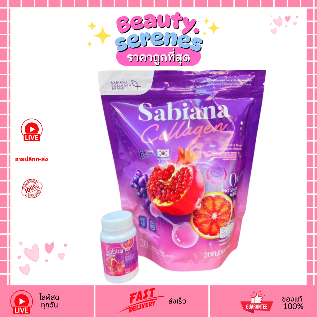 ซาเบียน่า คอลลาเจน / ซาเบียน่า แบบเม็ด ผลิตภัณฑ์เสริมอาหาร Sabiana Collagen