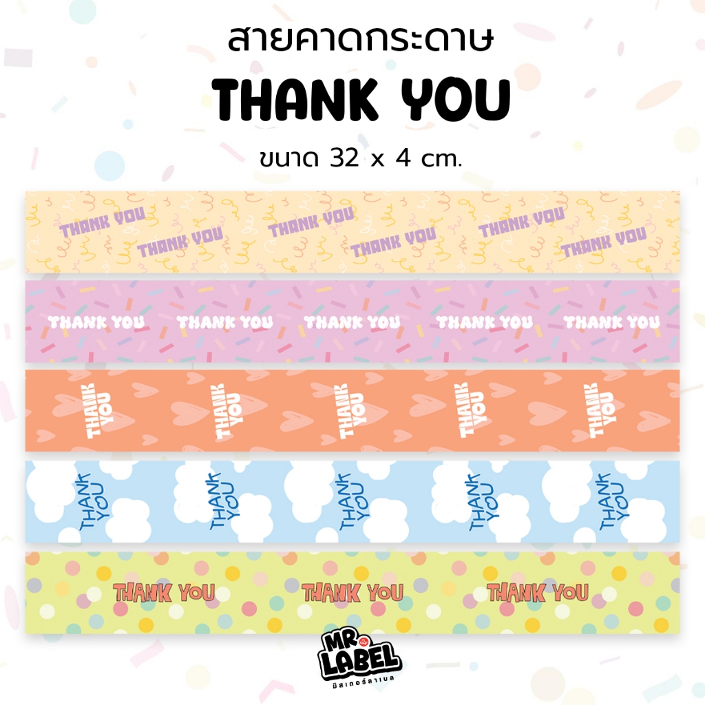 สายคาดสุดน่ารัก พิมพ์ลาย"Thank you" ขนาด 4×32ซม.(บรรจุ50แผ่น/แพ็ค) (เฉพาะสายคาด) สายคาดกล่อง กระดาษคาดกล่อง