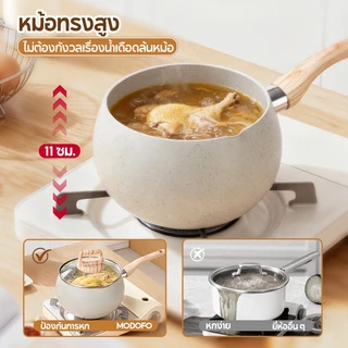 MODOFO หม้อต้ม หม้อต้มสไตล์ญี่ปุ่น 16/11ซม. หม้อนมขนาดเล็ก หม้ออาหารเสริมสำหรับเด็ก อาหารไม่ติดหม้อ มีฝาปิด