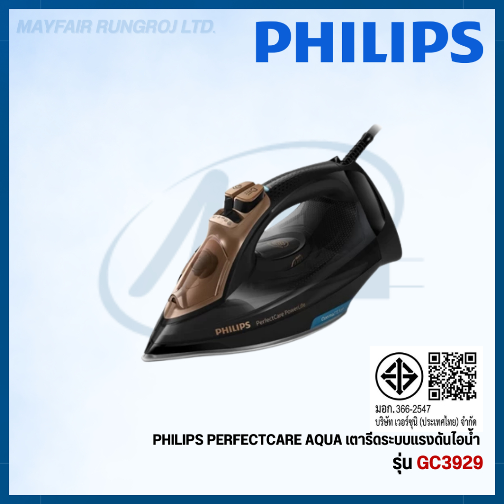 Philips PerfectCare Aqua เตารีดระบบแรงดันไอน้ำ รีดผ้าไม่ไหม้ รุ่น GC3929