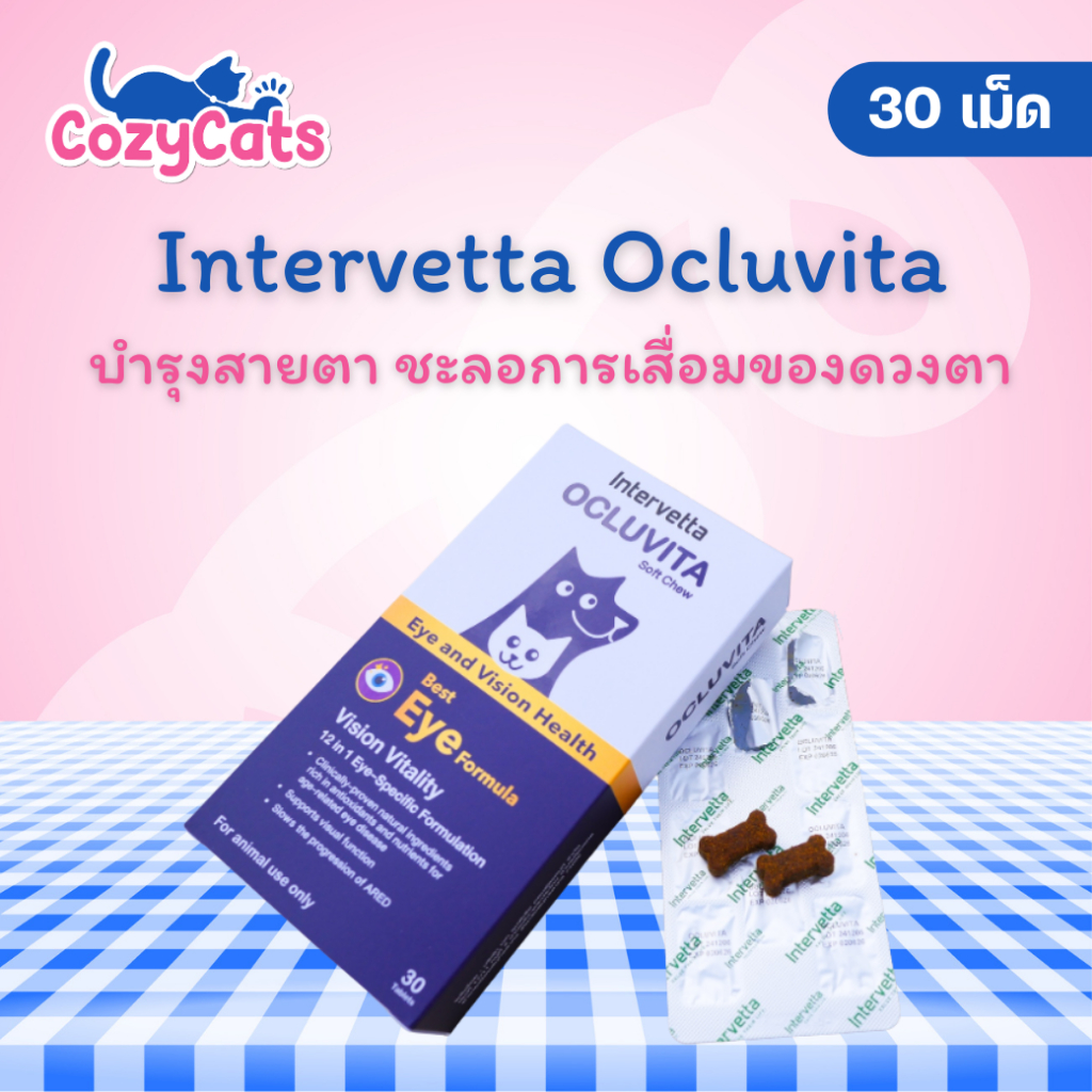 Ocluvita อาหารเสริมเพื่อบำรุงสายตาและดวงตา สำหรับสุนัขและแมว 30 เม็ด