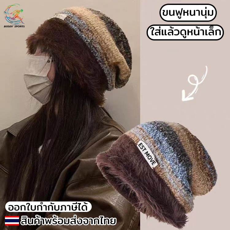 หมวกไหมพรมขนฟูในตัวบุขนแกะ สไตล์วินเทจเกาหลี กันหนาว EST MOVE 05-A53