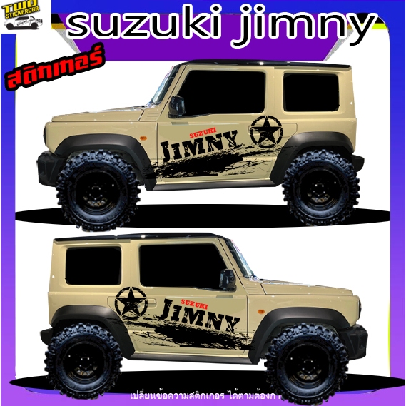 สติ๊กเกอร์ suzuki jimny  ซูซูกิ จิมนี่ สติกเกอร์ติดข้างประตู ได้2ด้าน ทำแบบเปลี่ยนข้อความฟรี