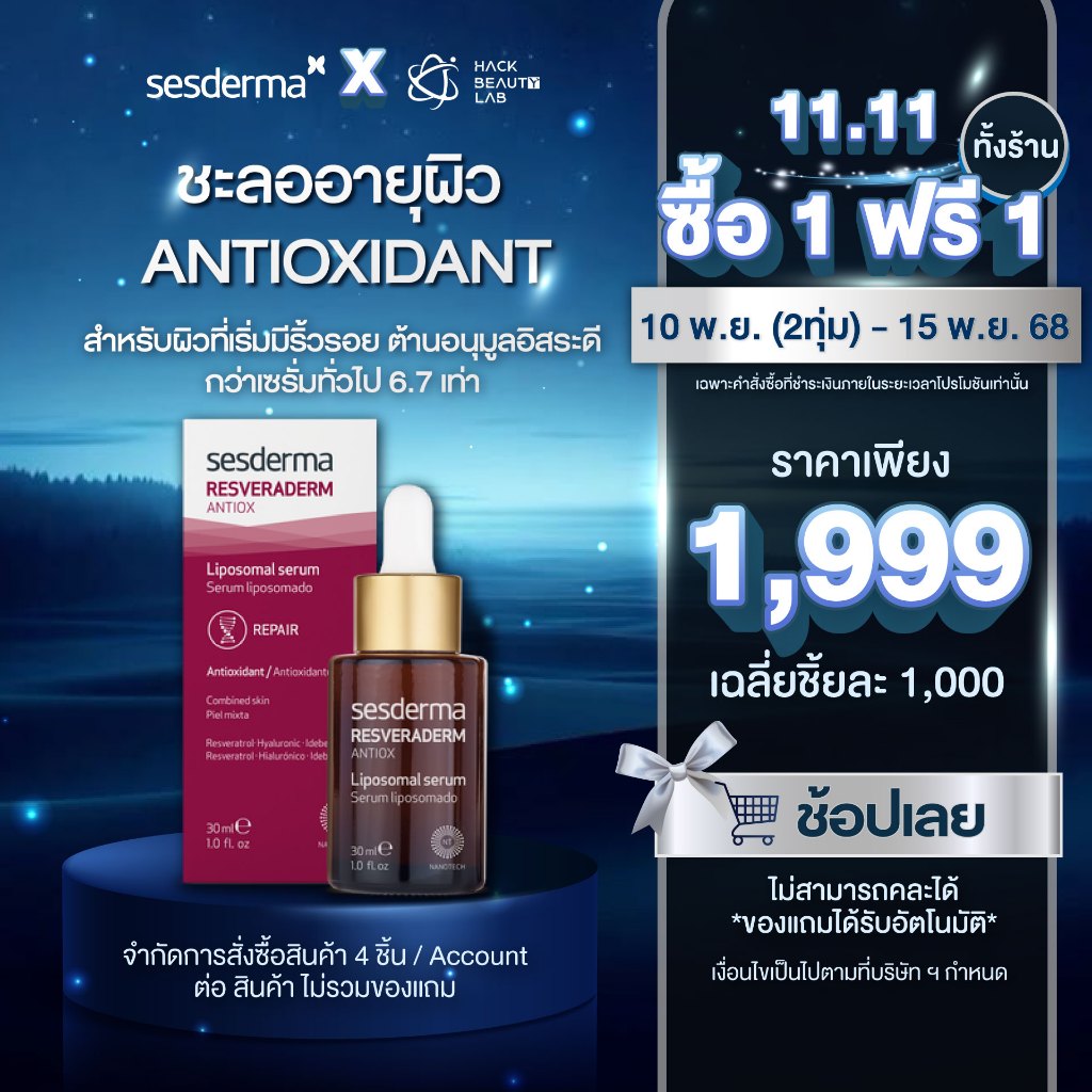 SESDERMA RESVERADERM LIPOSOMAL SERUM