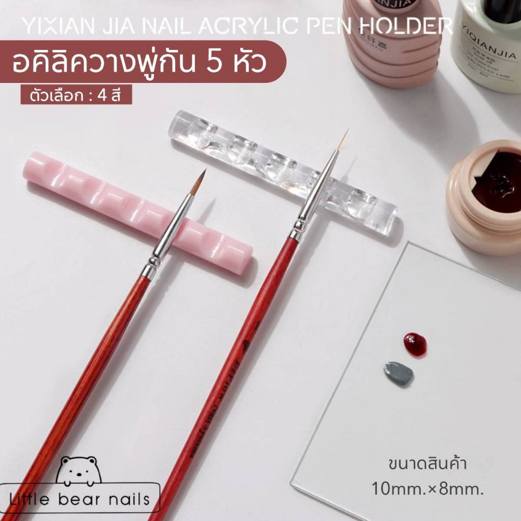 แท่นวางพู่กัน อคิลิควางพู่กัน ที่วางพู่กัน 5หัว