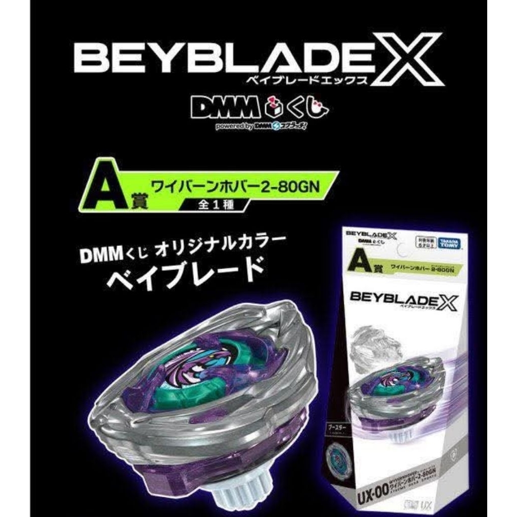 [พร้อมส่งจากไทย] Beyblade X Wyvern Hover 2-80GN UX-00 DMM lottery prize A เบย์เบลดของแท้รางวัลลอตเตอ