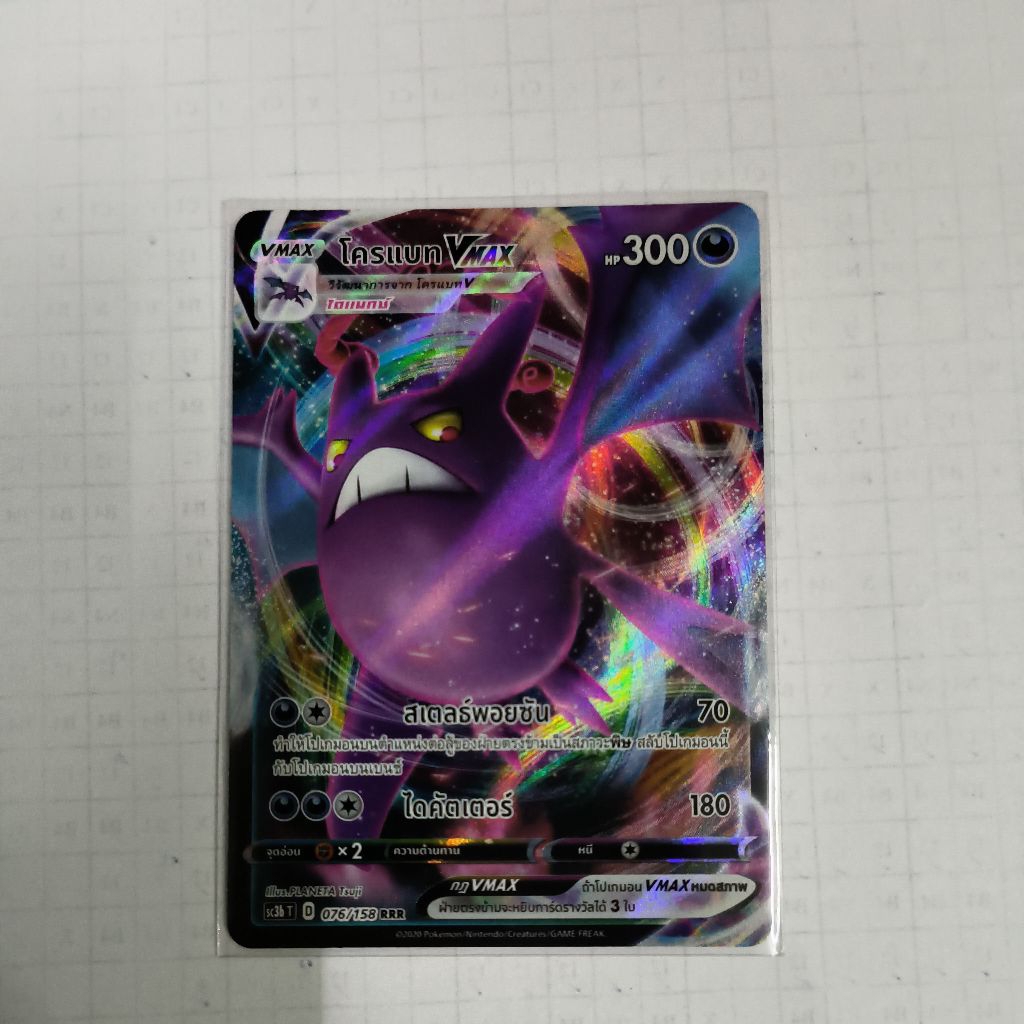 การ์ด โครแบท vmax 076/158 RRR (การ์ดโปเกม่อนภาษาไทย)