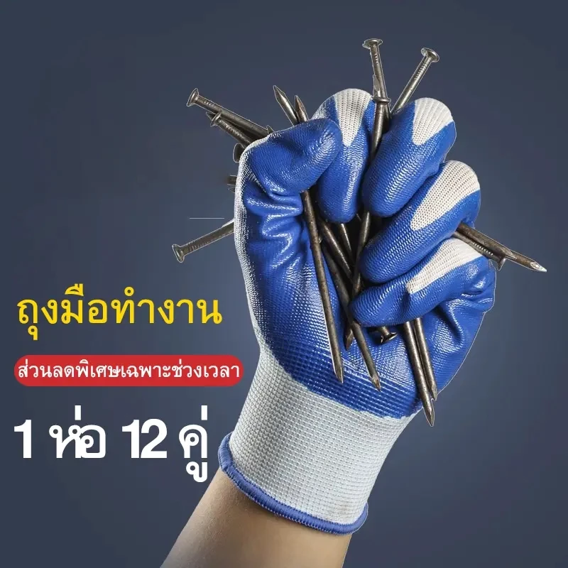 โหล 12 คู่ ถุงมือเคลือบยางพารา ถุงมือทำงาน ถุงมือช่าง ถุงมือเซฟตี้ เคลือบยางไนไตร กันบาด กันหนาม ทนทานต่อการสึกหรอ