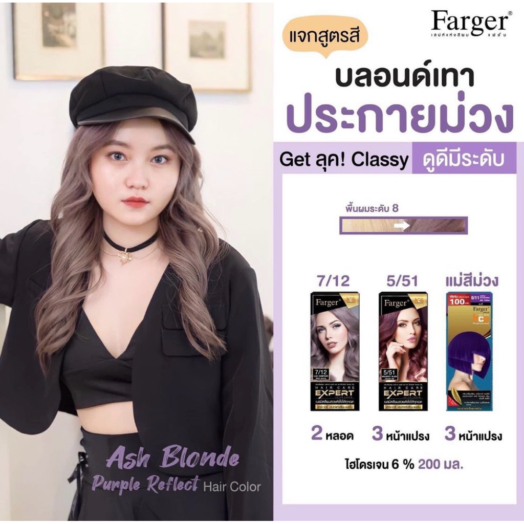 (1 แถม 1) สีฟาเกอร์ FG Farger 14 สีใหม่ ยาย้อมผม สีย้อมผม รูปที่ 6