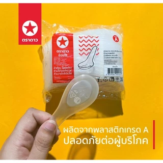 ช้อนสั้นพลาสติก ตราดาว เกรด A 100ชิ้น