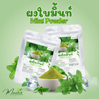 ผงใบมิ้นท์ ผงมิ้นท์ ขนาด100กรัม Mint Powder